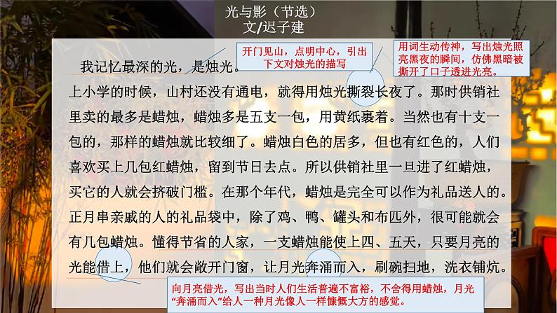 专题04 《光与影》迟子建（以小见大、词语的表达效果）-小初语文阅读写作能力提升系列课程课件第8页