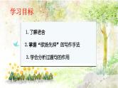专题05 《母鸡》老舍（欲扬先抑的手法，过渡句的作用）课件 -小初语文阅读写作能力提升系列课程课件