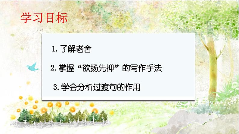 专题05 《母鸡》老舍（欲扬先抑的手法，过渡句的作用）课件 -小初语文阅读写作能力提升系列课程课件第4页