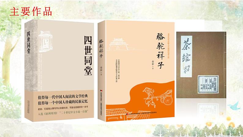 专题05 《母鸡》老舍（欲扬先抑的手法，过渡句的作用）课件 -小初语文阅读写作能力提升系列课程课件第6页