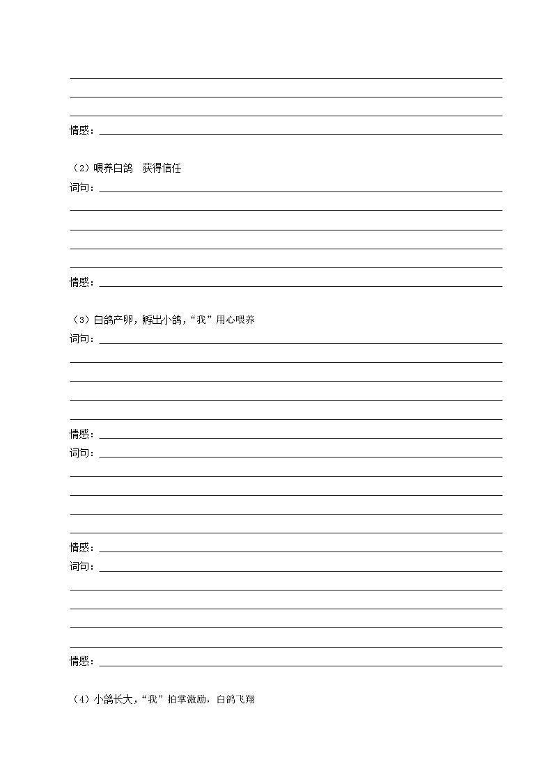 第18课 白鸽相伴 本真相随——《我的白鸽》导学案-2024-2025学年七年级语文上册同步高效课堂（统编版2024）第3页