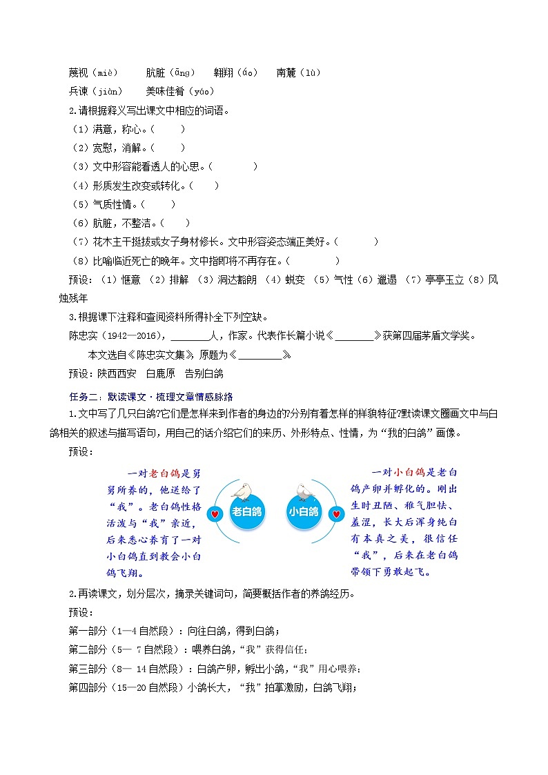 第18课 白鸽相伴 本真相随——《我的白鸽》教学设计-2024-2025学年七年级语文上册同步高效课堂（统编版2024）第2页