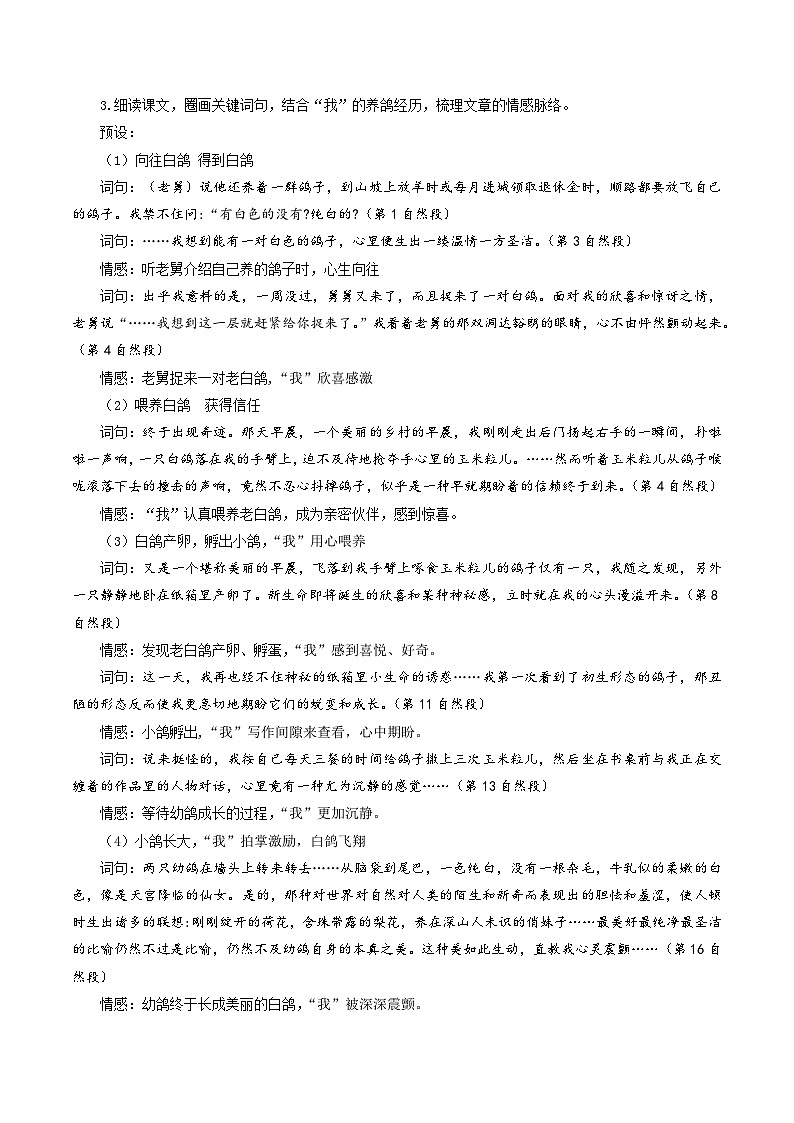 第18课 白鸽相伴 本真相随——《我的白鸽》教学设计-2024-2025学年七年级语文上册同步高效课堂（统编版2024）第3页