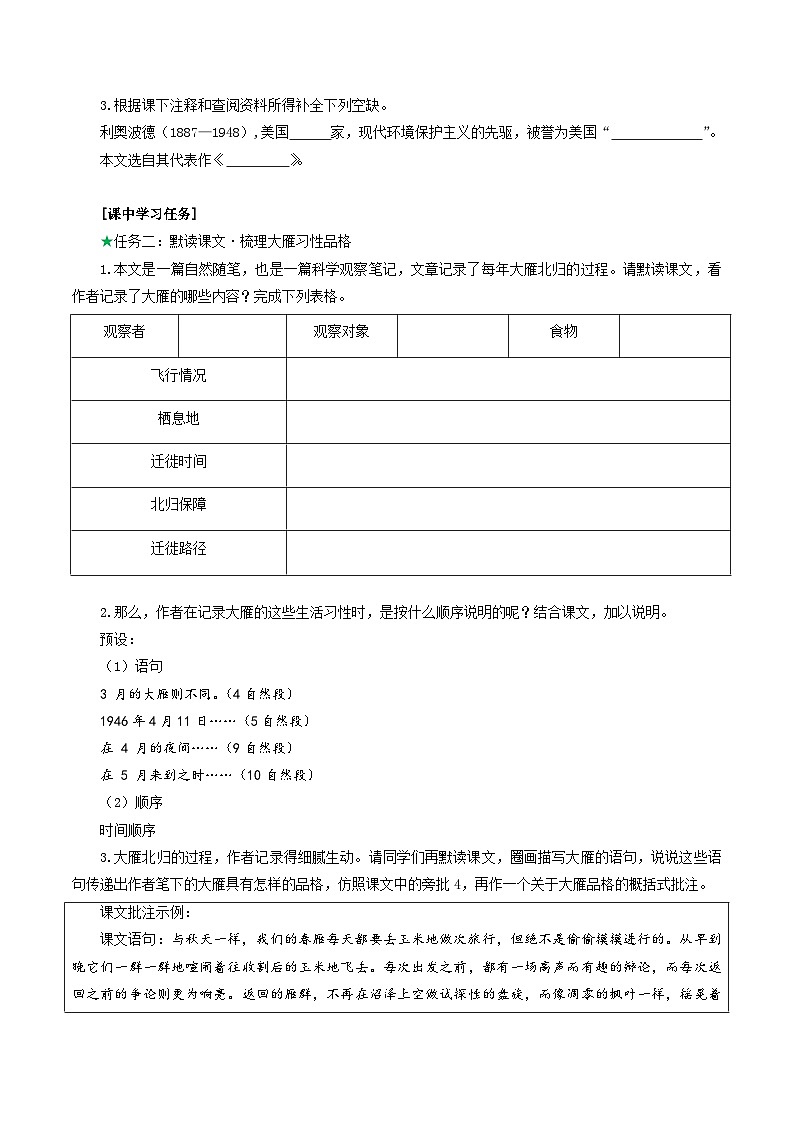第19课 雁群翔归 生态焕彩——《大雁归来》导学案-2024-2025学年七年级语文上册同步高效课堂（统编版2024）第2页