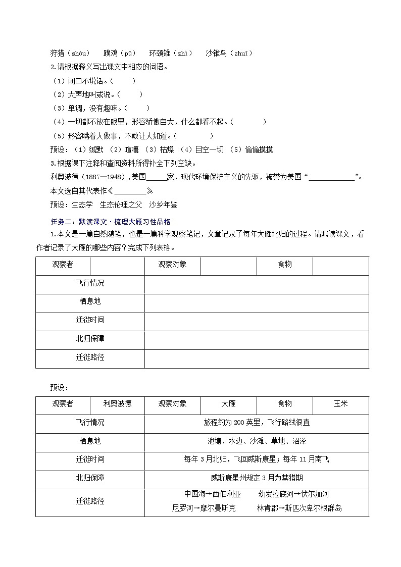 第19课 雁群翔归 生态焕彩——《大雁归来》教学设计-2024-2025学年七年级语文上册同步高效课堂（统编版2024）第2页
