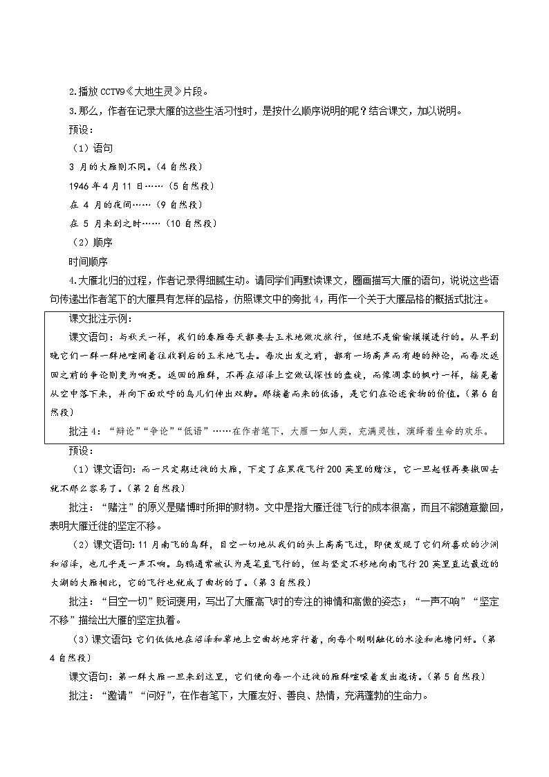 第19课 雁群翔归 生态焕彩——《大雁归来》教学设计-2024-2025学年七年级语文上册同步高效课堂（统编版2024）第3页