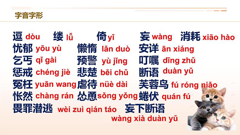 同步课件《猫》-2024-2025学年统编版语文七年级上册（人教版2024）第5页