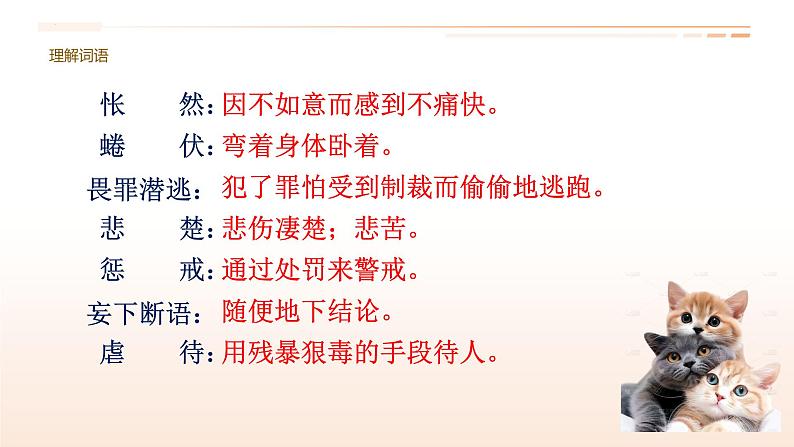 同步课件《猫》-2024-2025学年统编版语文七年级上册（人教版2024）第7页