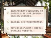 统编版初中语文七上第11课《再塑生命的人》课件