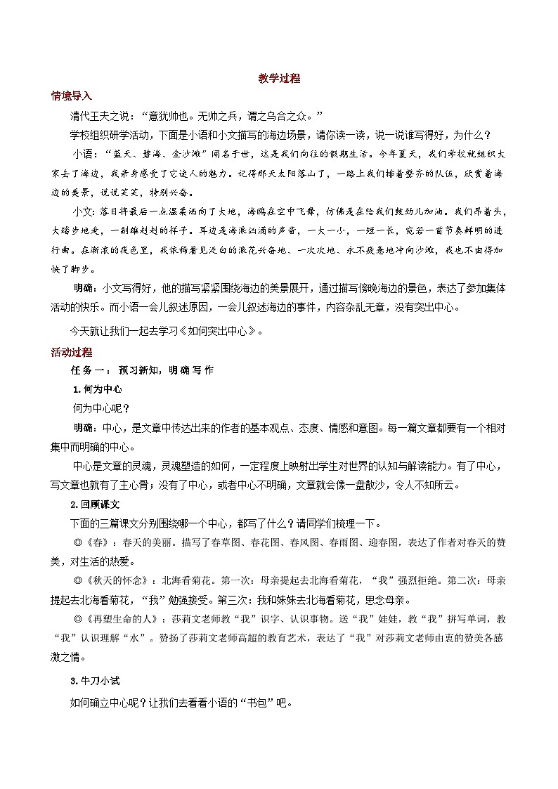 《如何突出中心 》教学设计（课件版权归属“松鼠课堂”，只供个人使用，请勿私自传播，违者必究）第2页