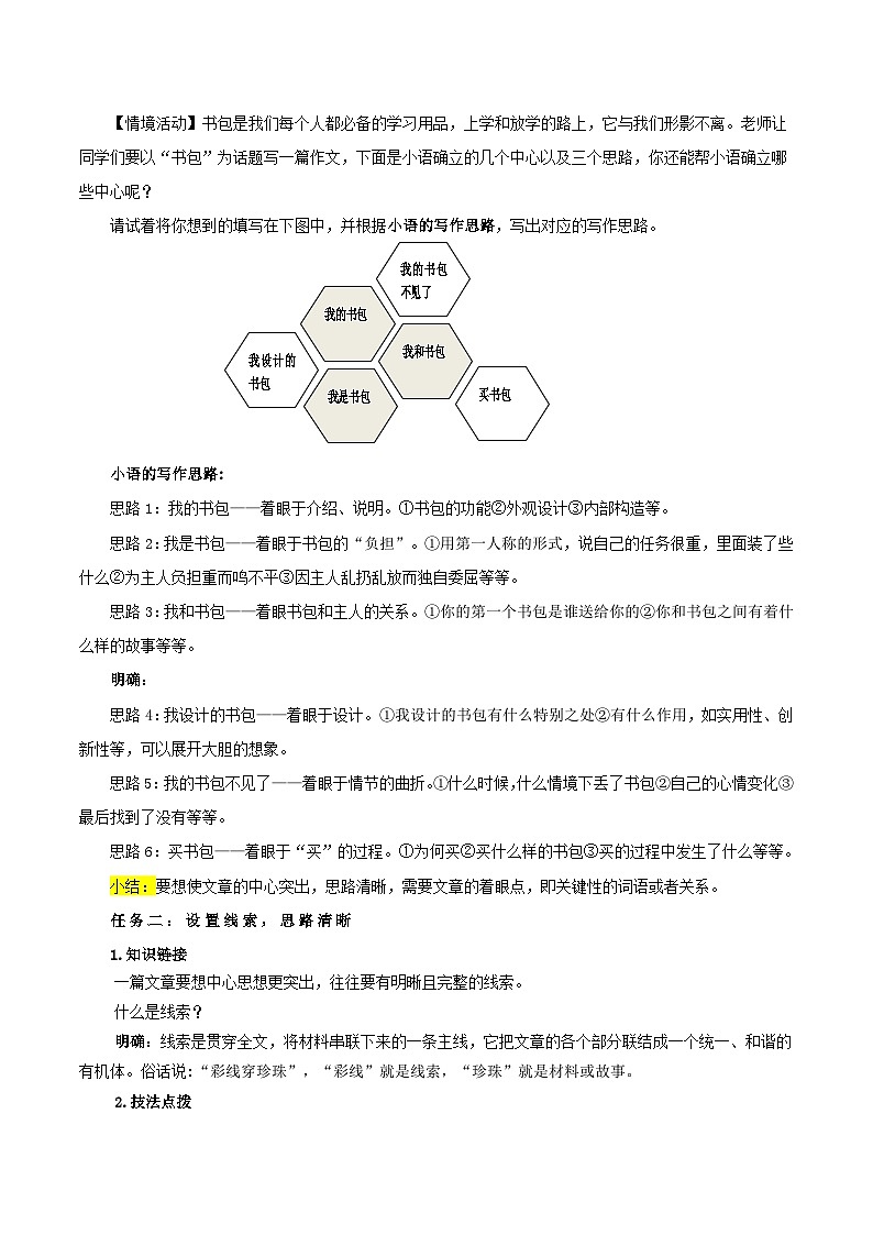 《如何突出中心 》教学设计（课件版权归属“松鼠课堂”，只供个人使用，请勿私自传播，违者必究）第3页