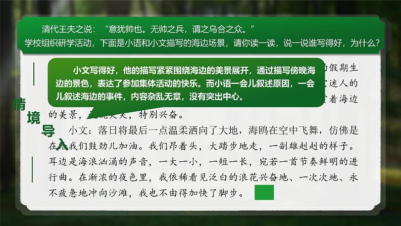 《如何突出中心 》（课件版权归属“松鼠课堂”，只供个人使用，请勿私自传播，违者必究）第1页