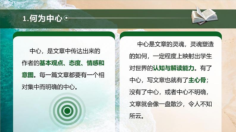 《如何突出中心 》（课件版权归属“松鼠课堂”，只供个人使用，请勿私自传播，违者必究）第6页