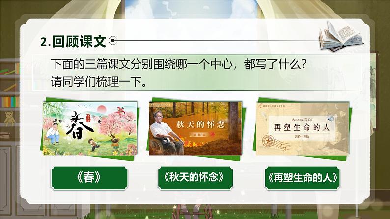 《如何突出中心 》（课件版权归属“松鼠课堂”，只供个人使用，请勿私自传播，违者必究）第7页