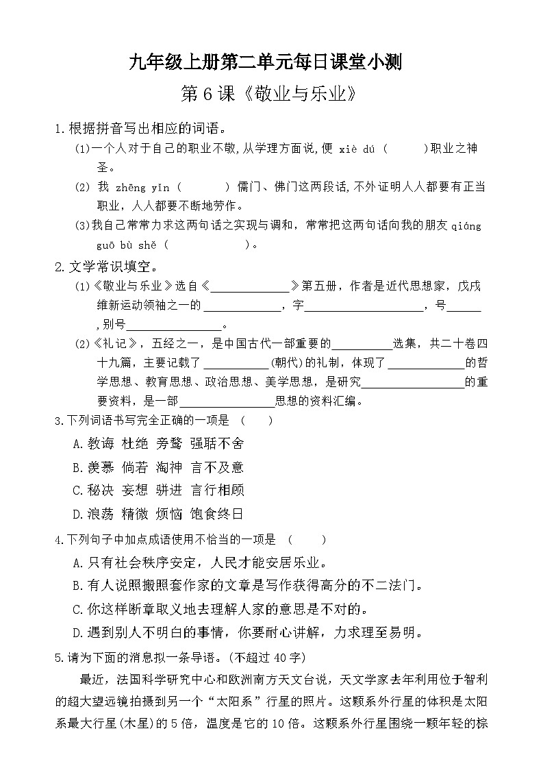 第二单元每日课堂小测习题 -2024—2025学年统编语文九年级上册第1页