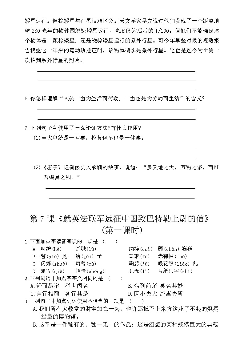 第二单元每日课堂小测习题 -2024—2025学年统编语文九年级上册第2页