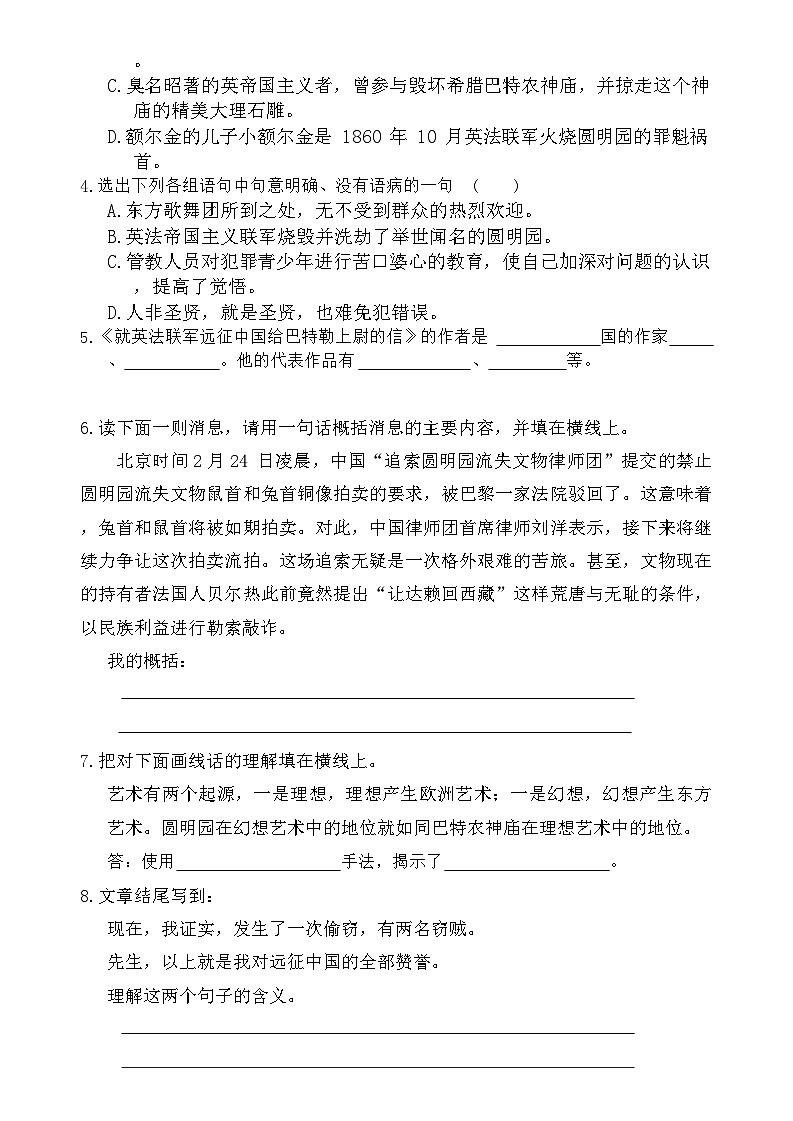 第二单元每日课堂小测习题 -2024—2025学年统编语文九年级上册第3页