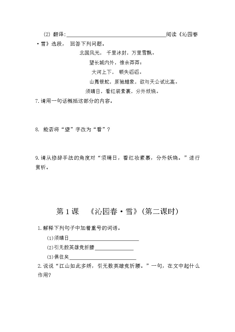 第一单元每日课堂小测习题- 2024—2025学年统编语文九年级上册第2页
