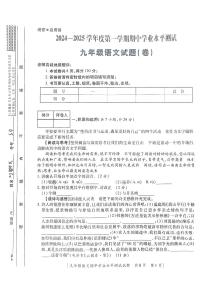 陕西省咸阳市永寿县御家宫中学2024-2025学年九年级上学期期中学业水平测试语文试题