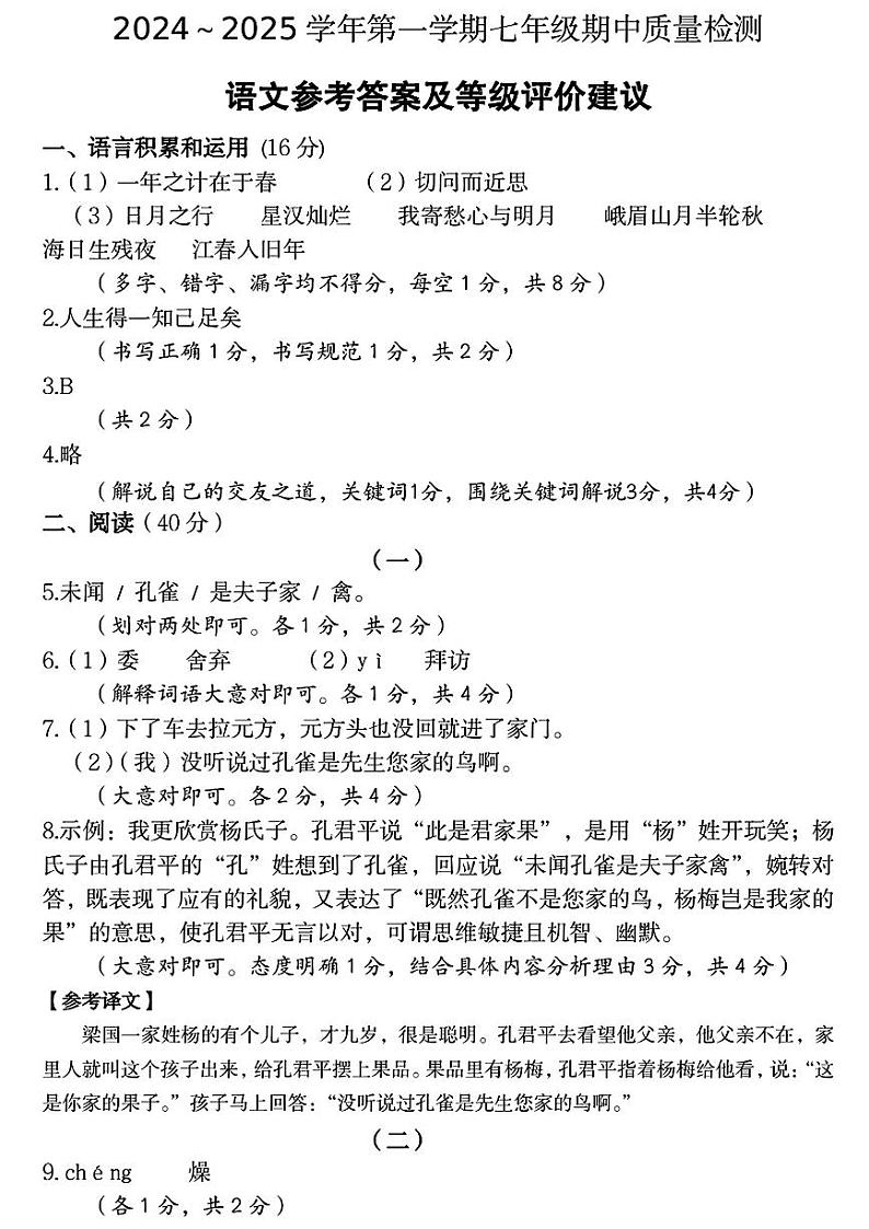 山西省太原市2024-2025学年七年级上学期期中考试语文试题01
