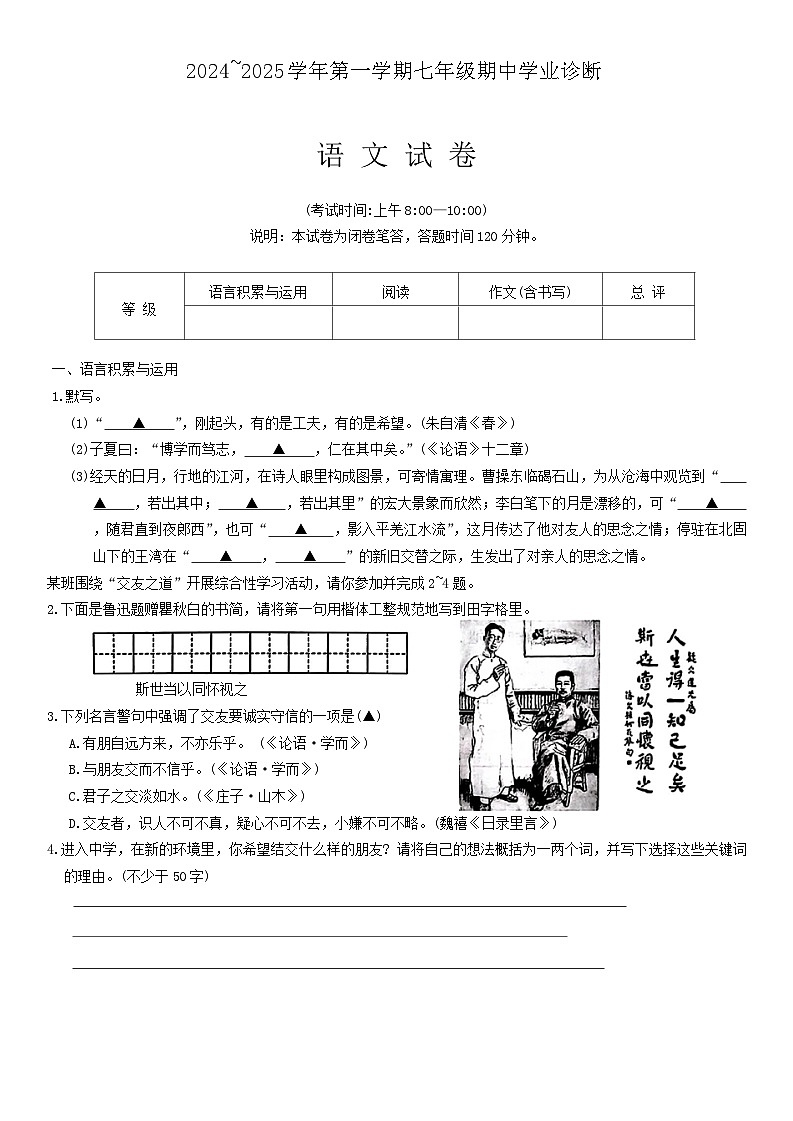 山西省太原市2024-2025学年七年级上学期期中考试语文试题01