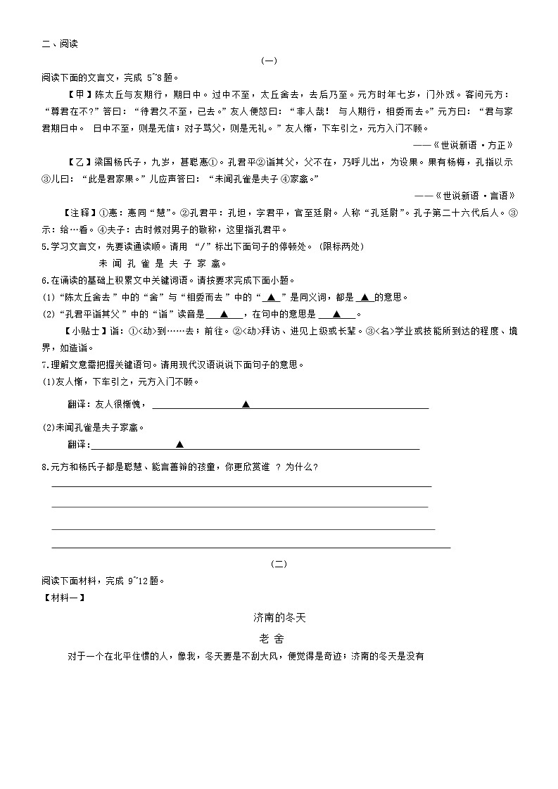 山西省太原市2024-2025学年七年级上学期期中考试语文试题02