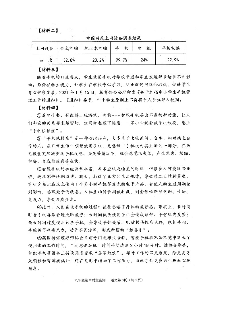 容县2024年秋季期期中考试_九年级语文第3页