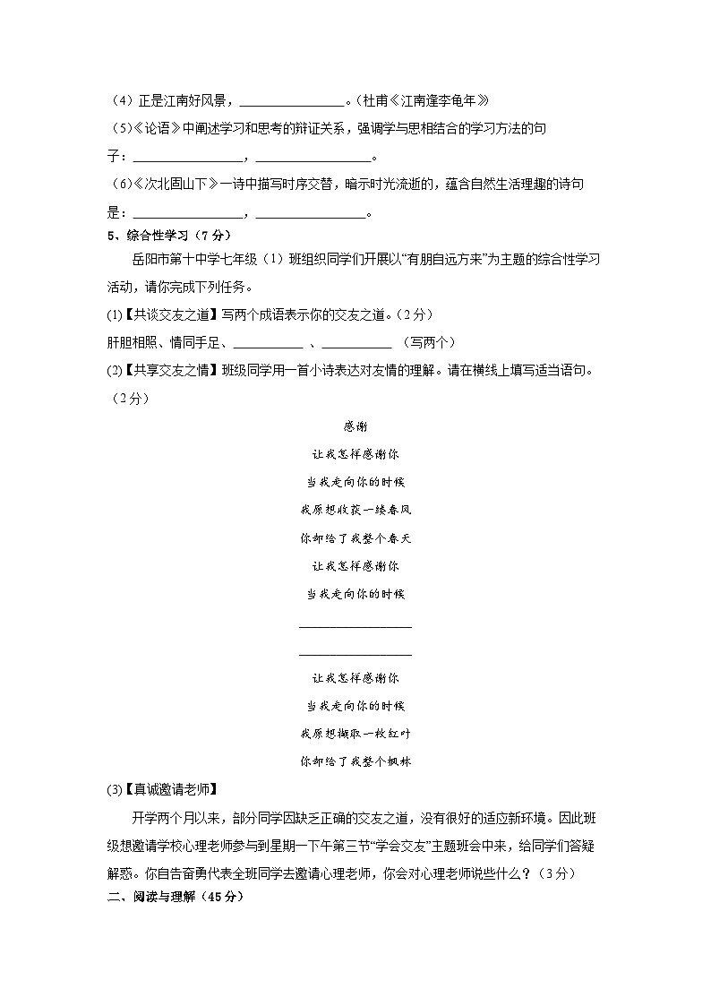 岳阳市第十中学 2024年下学期七年级期中测试试题卷第2页