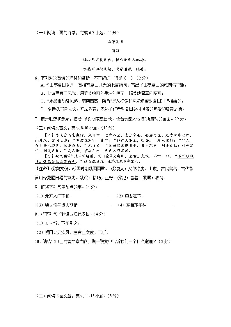 岳阳市第十中学 2024年下学期七年级期中测试试题卷第3页
