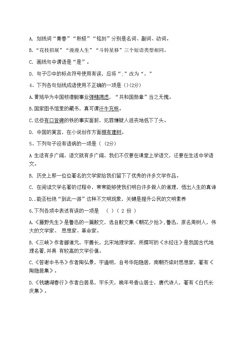 朝阳市第八中学2024—2025学年度上学期期中测试语文试卷原卷第2页