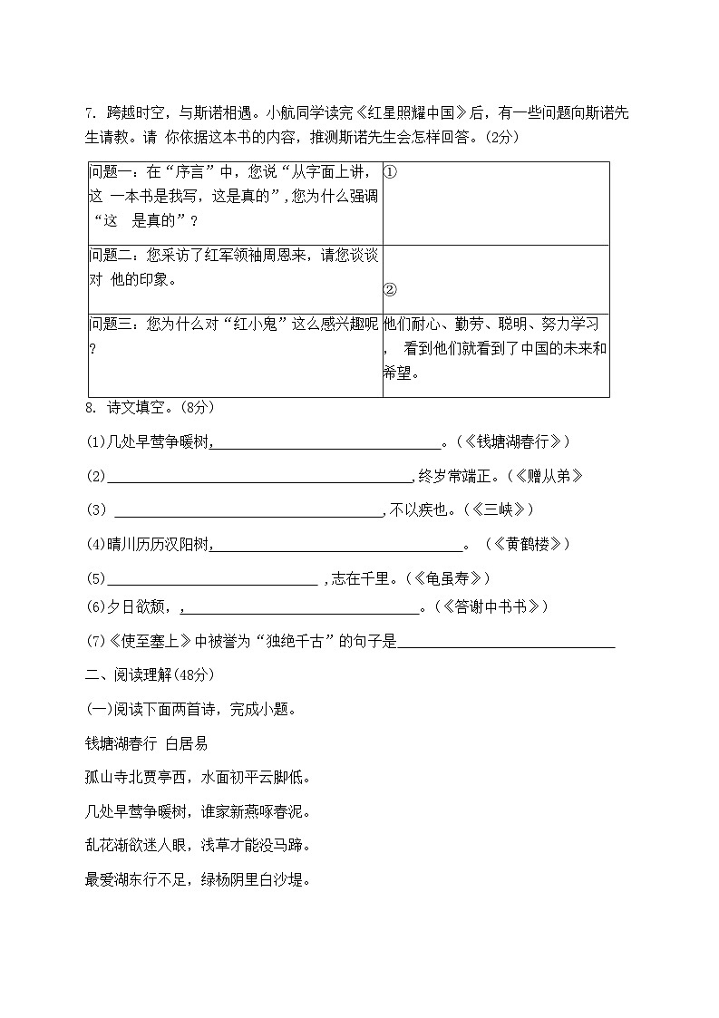 朝阳市第八中学2024—2025学年度上学期期中测试语文试卷原卷第3页