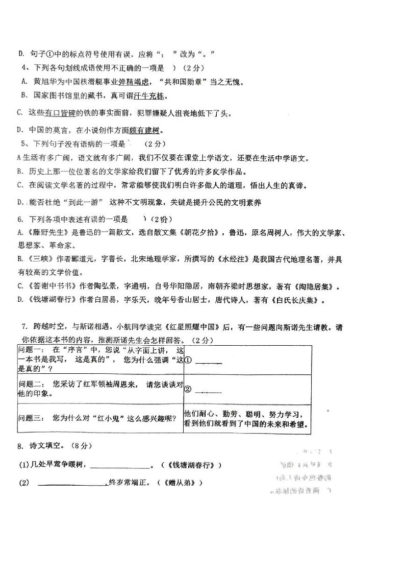 朝阳市第八中学2024-2025学年度第一学期期中考试语文试卷原卷第2页