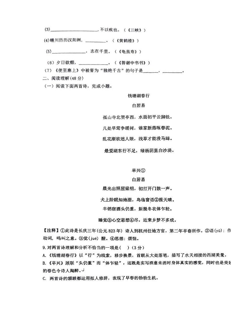 朝阳市第八中学2024-2025学年度第一学期期中考试语文试卷原卷第3页
