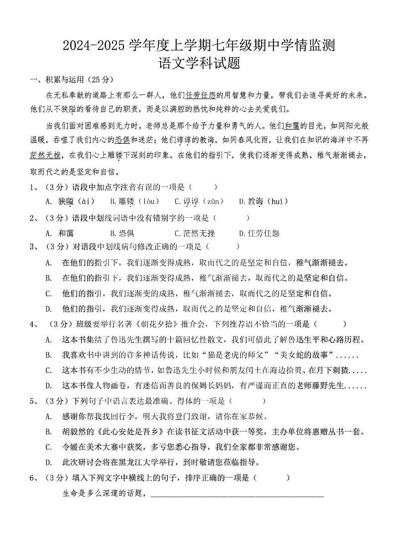 2024年哈尔滨市17中学七年级（上）期中考试语文试题及答案第1页