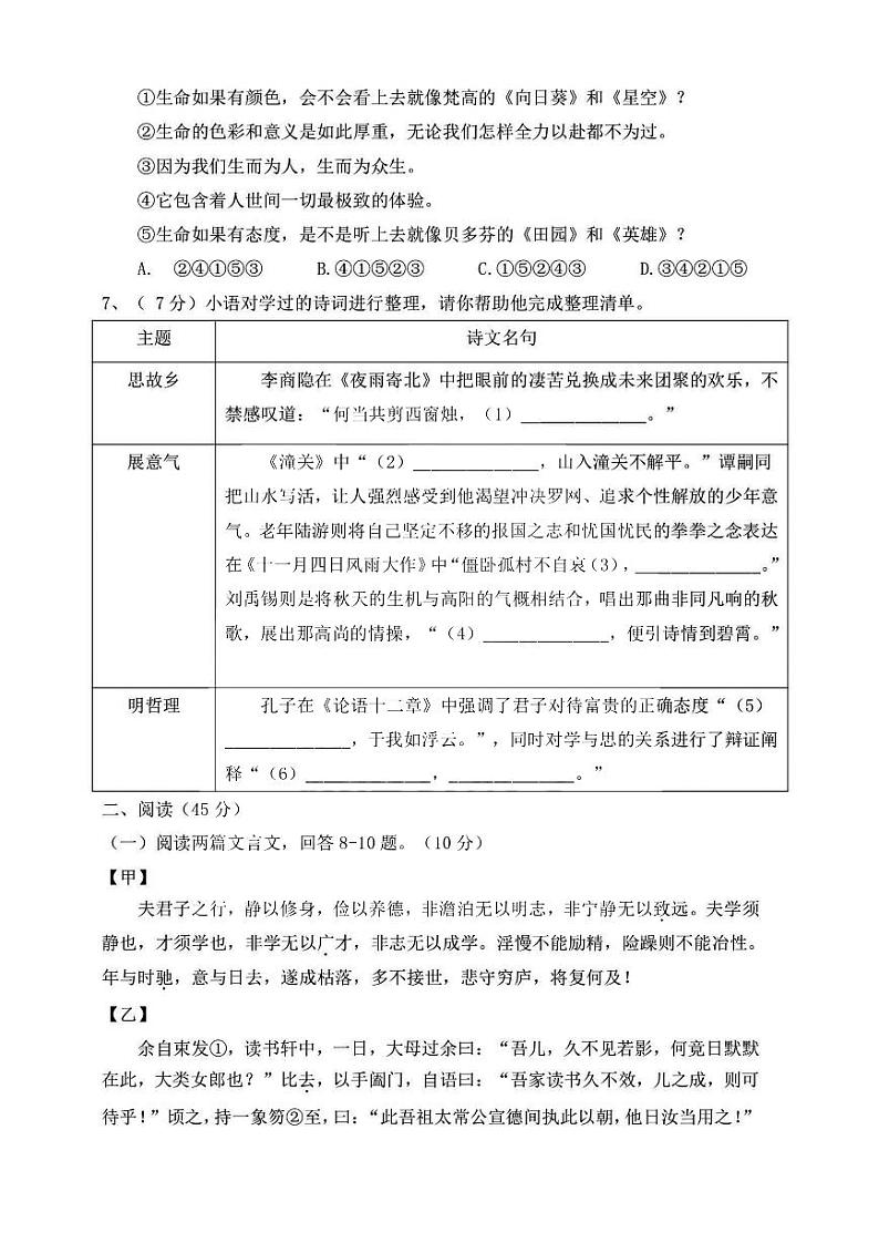 2024年哈尔滨市17中学七年级（上）期中考试语文试题及答案第2页