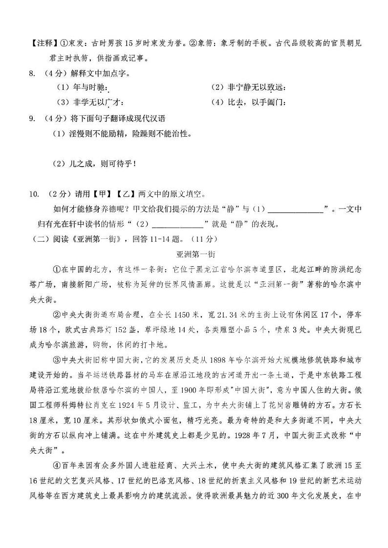 2024年哈尔滨市17中学七年级（上）期中考试语文试题及答案第3页