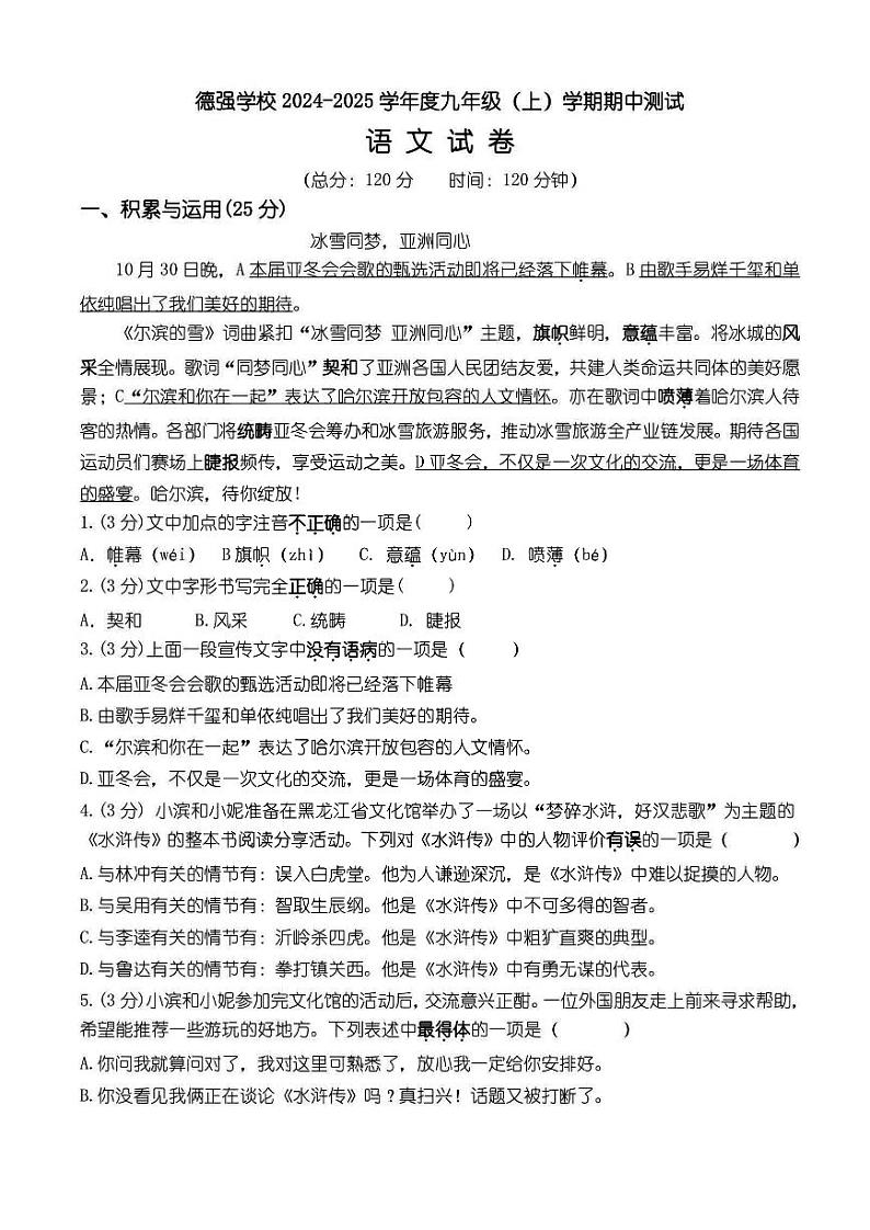 2024年哈尔滨德强中学九年级（上）期中考试语文试题及答案第1页
