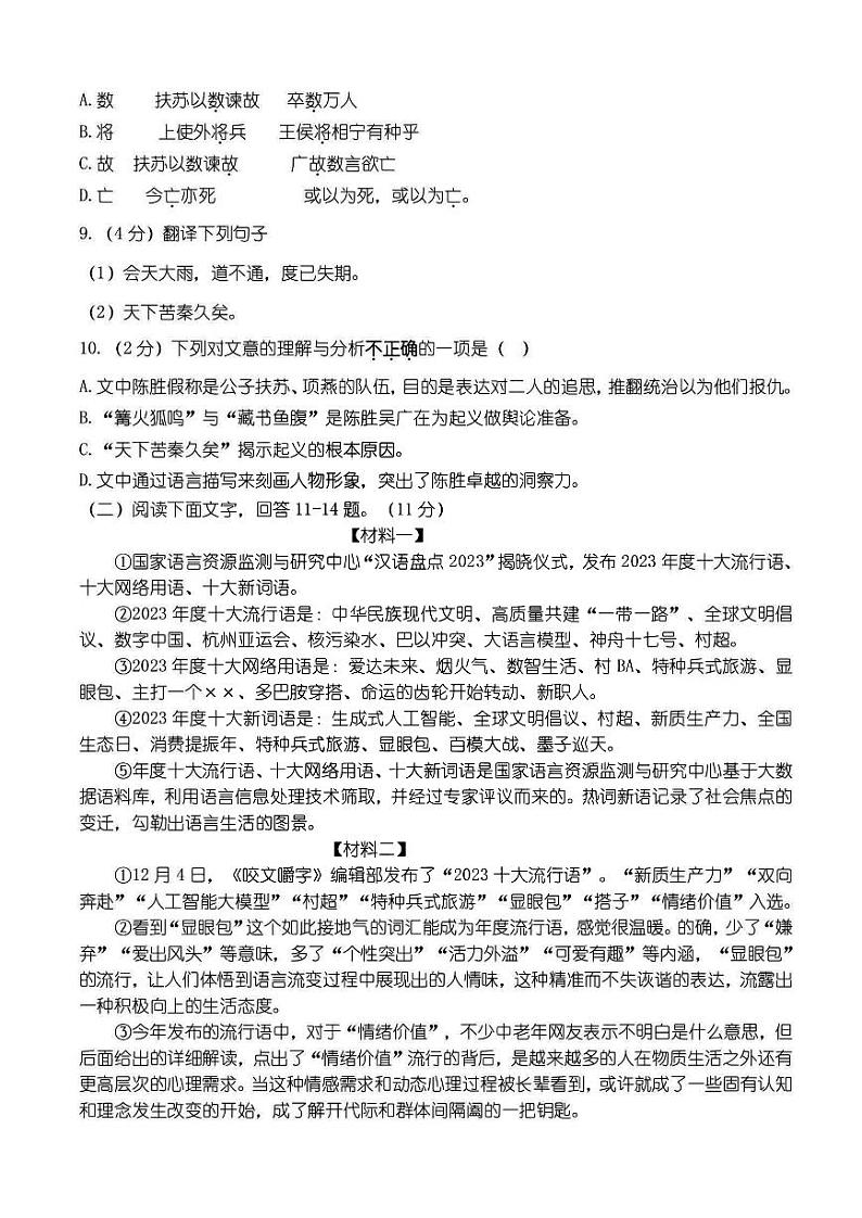 2024年哈尔滨德强中学九年级（上）期中考试语文试题及答案第3页
