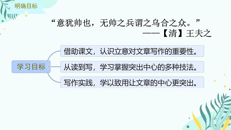 语文人教部编版七年级上册第三单元写作 如何突出中心 课件第3页