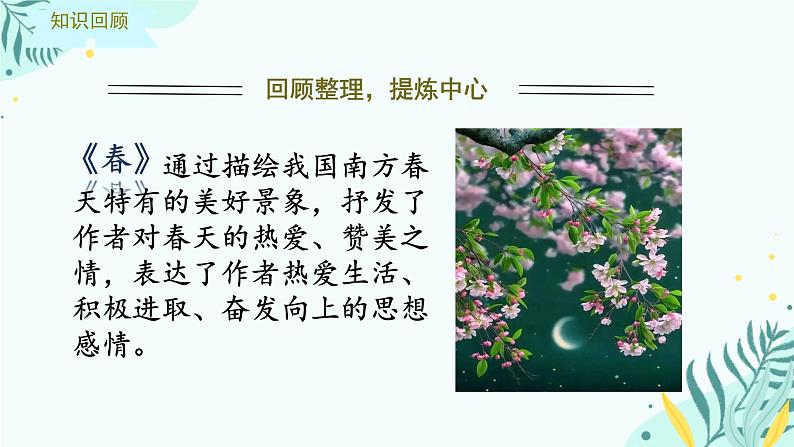语文人教部编版七年级上册第三单元写作 如何突出中心 课件第5页