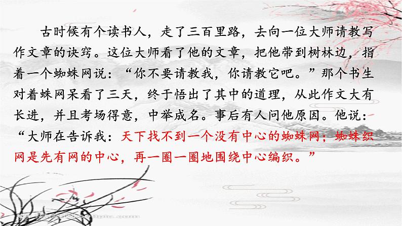 人教部编版2024七年级上册第三单元 写作 如何突出中心 PPT第1页