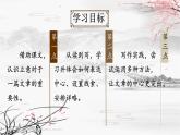 人教部編版2024七年級上冊第三單元 寫作 如何突出中心 PPT