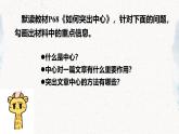 人教部編版2024七年級上冊第三單元 寫作 如何突出中心 PPT