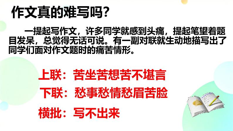 人教部编版2024七年级语文上册第一单元写作  热爱写作，学会观察  课件第1页