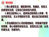 人教部编版2024七年级语文上册第一单元写作  热爱写作，学会观察  课件