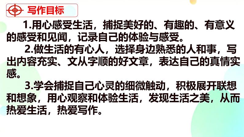 人教部编版2024七年级语文上册第一单元写作  热爱写作，学会观察  课件第3页