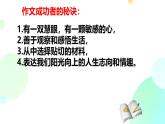 人教部编版2024七年级语文上册第一单元写作  热爱写作，学会观察  课件