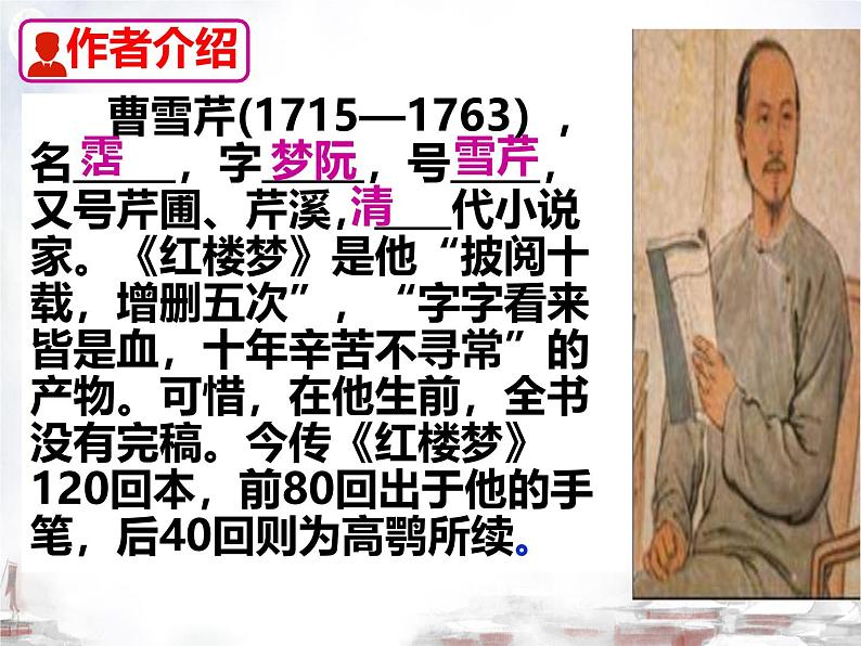 初中语文人教部编版九年级上册 25 刘姥姥进大观园  课件第3页