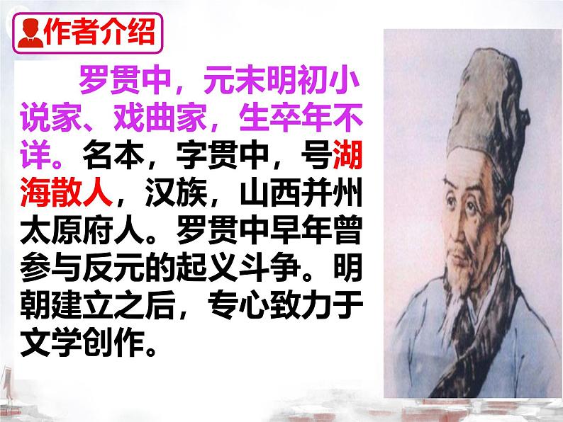 初中语文人教部编版2024九年级上册 24 三顾茅庐 课件第4页