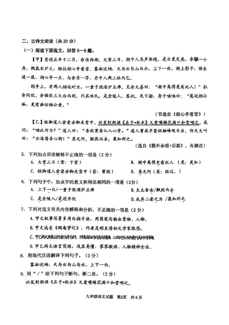 山东省济宁市微山县2024-2025学年九年级上学期11月期中语文试题02